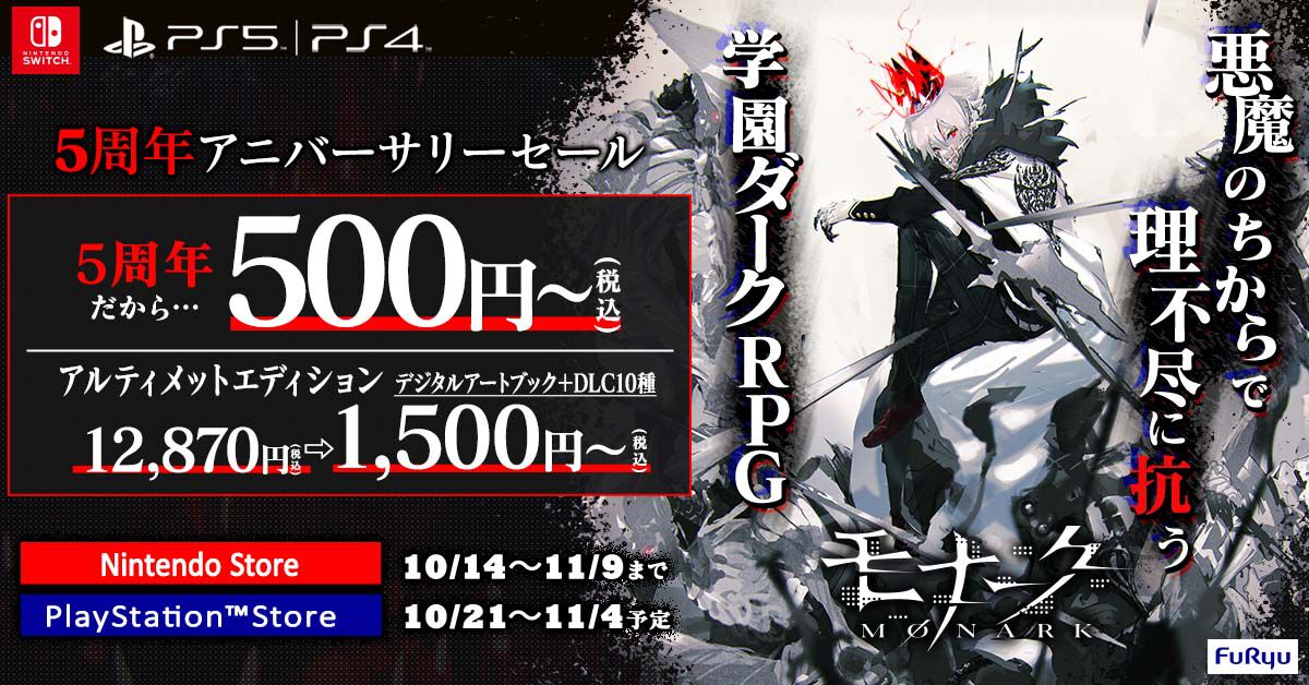 Switch版『モナーク／Monark』500円で買えるワンコインセールが開催。異なる結末へと導く4人のバディとの物語が楽しめる学園RPG