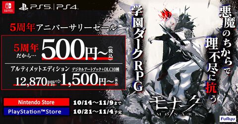Switch版『モナーク／Monark』500円で買えるワンコインセールが開催。異なる結末へと導く4人のバディとの物語が楽しめる学園RPG