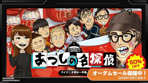 Switch版『クイズ☆正解は一年後 presents あつしの名探偵』が12月30日をもってダウンロード販売終了。ファミコンオマージュの理不尽ADV