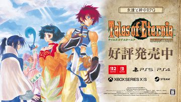 『テイルズ オブ エターニア リマスター』本日（10/15）発売。空を挟んで向き合うふたつの世界を舞台にした、永遠と絆のRPG