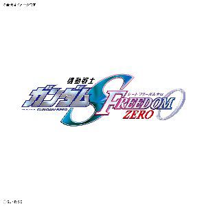ガンプラ『HGストライクフリーダム SEED FREEDOM ZERO Ver.（仮）』が2027年1月発売決定＆本日より順次予約開始
