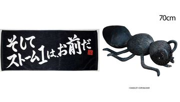 『地球防衛軍』侵略生物α70センチぬい、名セリフタオルなどが買える東京ポップアップストアが10月24日開催