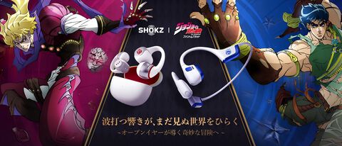 『ジョジョ』ジョナサンとディオのオープンイヤー型イヤホンがShokzより発売。ジョナサンモデルは“波紋”のように音が体に響く骨伝導イヤホン