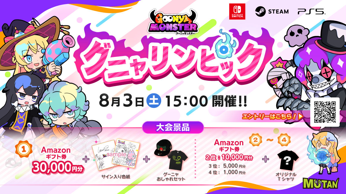 『グーニャモンスター』のオンラインeスポーツ大会”グニャリンピック”が8月3日に開催。上位入賞者には豪華賞品をプレゼント