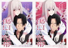 特殊性癖ラブコメアニメ『傷口と包帯』ティザーPV&メインキャスト解禁。理世：金元寿子さん、切谷：小林親弘さん【弱った男性フェチ＝ヨワラー】