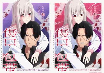 特殊性癖ラブコメアニメ『傷口と包帯』ティザーPV&メインキャスト解禁。理世：金元寿子さん、切谷：小林親弘さん【弱った男性フェチ＝ヨワラー】