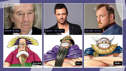 実写版『ワンピース』シーズン2・キャスト続報。ドリー、ブロギー、クロッカスという“スケールの大きい”キャラクターたちを演じる俳優が発表