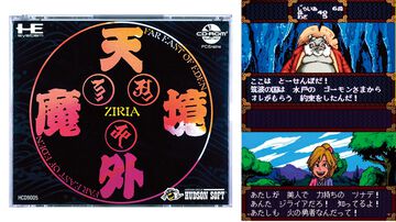 『天外魔境 ZIRIA』発売35周年。CD-ROMを使った世界初のRPG。大容量を活かした演出が後のゲームに多大な影響を与えたほか、坂本龍一氏の起用も話題に【今日は何の日？】