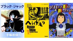 Kindleで『ブラック・ジャック』『へうげもの』が50％ポイント還元。『それでも町は廻っている』『ハチミツとクローバー』も実質半額