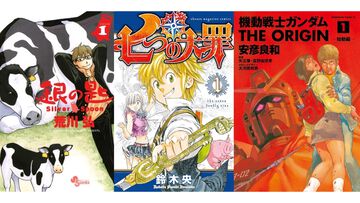 Amazonマンガ毎週末セールは本日（10/18）まで。『銀の匙』『七つの大罪』『ガンダム THE ORIGIN』がKindleで50％ポイント還元