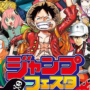 ジャンプフェスタ2027