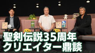 『聖剣伝説』第1作の開発で、新人だった北瀬佳範氏が大活躍！ 石井浩一氏、田中弘道氏と振り返るスクウェアの思い出。『FF』『ロマサガ』の開発秘話も【35周年インタビュー】