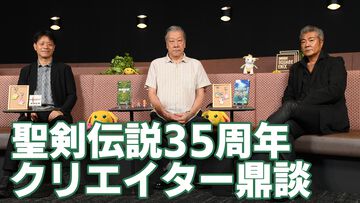 『聖剣伝説』第1作の開発で、新人だった北瀬佳範氏が大活躍！ 石井浩一氏、田中弘道氏と振り返るスクウェアの思い出。『FF』『ロマサガ』の開発秘話も【35周年インタビュー】
