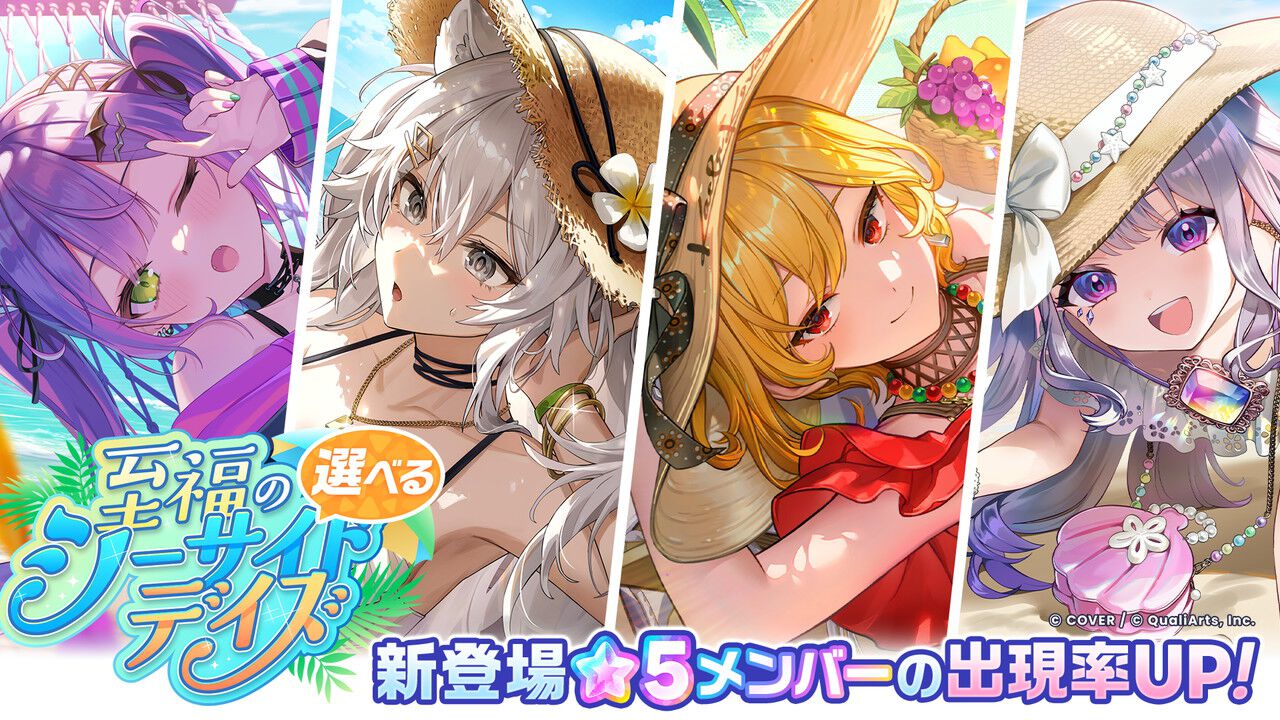 【ホロドリ】トワ・カエラ・ぼたん・ビジューが水着姿で新登場 ...