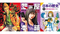 【Kindleセール】『土竜の唄』第1巻が1円、続巻も各99円で安い！ 『怨み屋本舗』通巻版や学研歴史まんがシリーズもお買い得