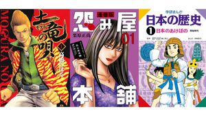 【Kindleセール】『土竜の唄』第1巻が1円、続巻も各99円で安い！ 『怨み屋本舗』通巻版や学研歴史まんがシリーズもお買い得