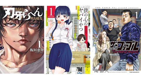 最大80％オフのKindleセールが開催中。『刃牙』シリーズや『僕ヤバ』『ファブル』『魔入りました！入間くん』『放課後ていぼう日誌』などがお得に