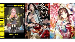 『ぼざろ』『令和のダラさん』『聖女の魔力』が半額。『くちべた食堂』『チハヤリスタート！』などもお得なKindle本14周年記念セール開催中
