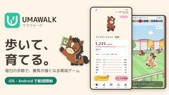 『ウマウォーク』歩いて競走馬を育成するアプリが配信開始。歩数や生活習慣で愛馬の能力を伸ばし毎週日曜日のレースで対決