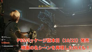 『エイリアン：ファイアーチーム エリート2』リプリーになりきってゼノモーフを殲滅！ 映画の名シーンを再現したDLCにも注目。原作への愛と細部へのこだわりが随所に詰め込まれた一作【PS5パッケージ版本日（10/22）発売】