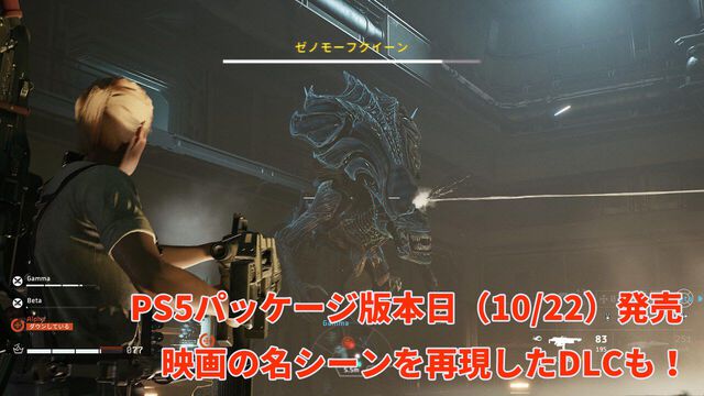 『エイリアン：ファイアーチーム エリート2』リプリーになりきってゼノモーフを殲滅！ 映画の名シーンを再現したDLCにも注目。原作への愛と細部へのこだわりが随所に詰め込まれた一作【PS5パッケージ版本日（10/22）発売】