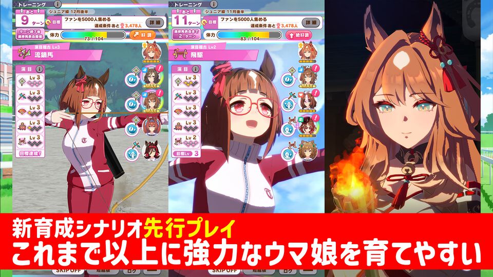『ウマ娘』新シナリオ“朋、史解き　―午式駿大祭―”先行体験。ウマ娘と人との絆を描く和情緒あふれる物語がいよいよ開幕