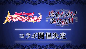 【バンドリ！ガルパ】『魔法少女ノ魔女裁判（まのさば）』コラボが発表。詳細は10月29日配信のバンドリTV LIVEで発表