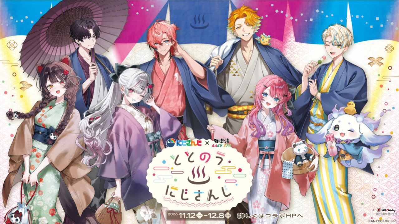 にじさんじ』×極楽湯・RAKU SPA第4弾コラボが11月12日より開催