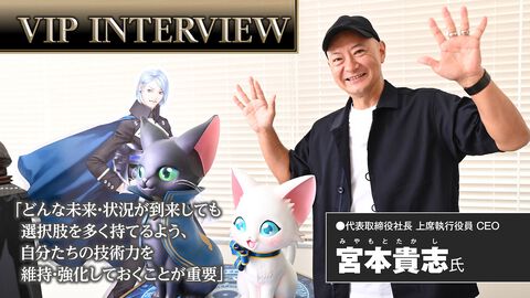 【VIPインタビュー】技術力を武器に家庭用ゲーム機市場への本格参入に向けて準備万端。コロプラ 宮本貴志社長が語る『白猫』『黒ウィズ』のIP化戦略と生成AI活用の真意