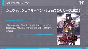 【マブラヴ】『シュヴァルツェスマーケン』Steam版がリリース決定。『紅血の紋章』『殉教者たち』の2タイトルが登場