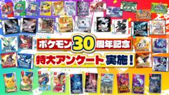 【ポケモン30周年記念特大アンケート】初めてポケモンを遊んだあのときからいままでのキミの想い出、いっぱい聞かせて！　結果は週刊ファミ通にて今後掲載！
