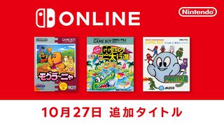 超プレミア価格のGBソフト『ファンタズム』が10月27日に“ゲームボーイ Nintendo Classics”に追加。『モグラ～ニャ』『ピンボール 66匹のワニ大行進』も配信