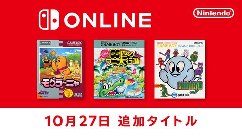 超プレミア価格のGBソフト『ファンタズム』が10月27日に“ゲームボーイ Nintendo Classics”に追加。『モグラ～ニャ』『ピンボール 66匹のワニ大行進』も配信