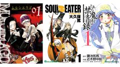 【Kindleで実質半額】アニメ化決定の『ムルシエラゴ』が全巻50%ポイント還元でお得！ 『ソウルイーター』『とある魔術の禁書目録』『無能なナナ』も対象に