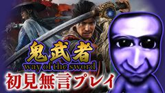 青鬼がまさかのVTuberデビュー。完全無言で『鬼武者 Way of the Sword』のゲーム実況配信に挑む【初配信は10月30日20時～】