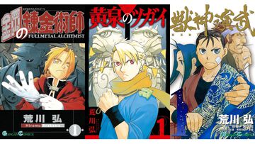 Amazonマンガ毎週末セールは本日（10/25）まで。『鋼の錬金術師』『黄泉のツガイ』『獣神演武』がKindleで50％ポイント還元