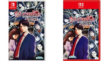 『続ポートピア連続殺人事件』ファミ通DXパックが予約受付中。パッケージ風クッション、感温マグカップなどがついてくる