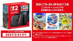 Switch 2本体とDL版ゲーム1本のお得なセットが63,980円で予約受付中。『マリオカート ワールド』『Nintendo Switch Sports Resort』『トモダチコレクション わくわく生活』から選べる