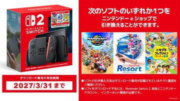 Switch 2本体とDL版ゲーム1本のお得なセットが63,980円で予約受付中。『マリオカート ワールド』『Nintendo Switch Sports Resort』『トモダチコレクション わくわく生活』から選べる