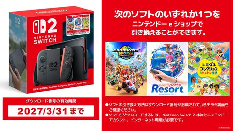 Switch 2本体とDL版ゲーム1本のお得なセットが63,980円で予約受付中。『マリオカート ワールド』『Nintendo Switch Sports Resort』『トモダチコレクション わくわく生活』から選べる