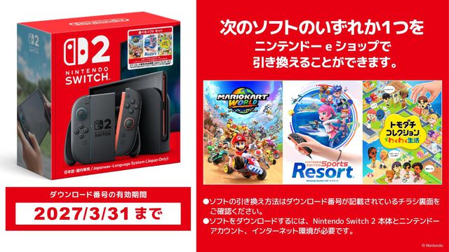 Switch 2本体とDL版ゲーム1本のお得なセットが63,980円で予約受付中。『マリオカート ワールド』『Nintendo Switch Sports Resort』『トモダチコレクション わくわく生活』から選べる