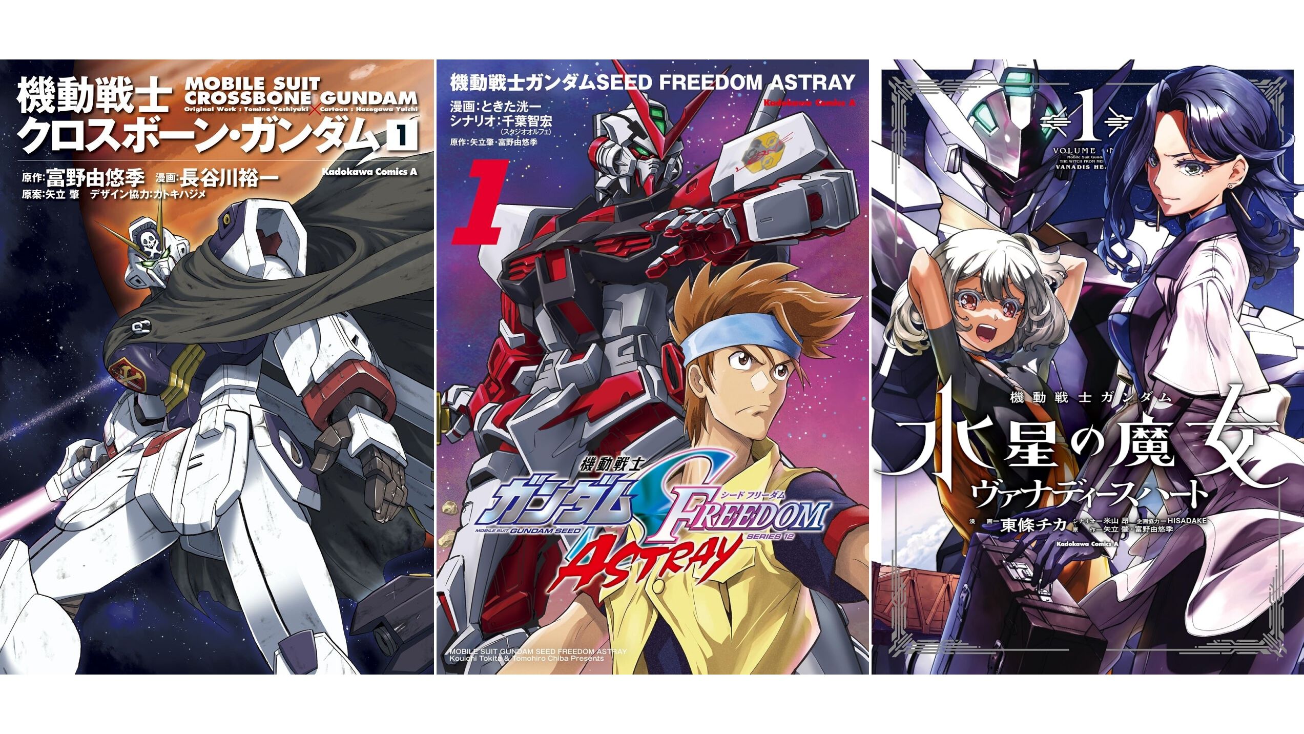 【Kindleで最大60％オフ】『クロスボーン・ガンダム』全6巻がたった1848円！ 『SEED FREEDOM ASTRAY』『水星の魔女』外伝など『ガンダム』漫画がお買い得