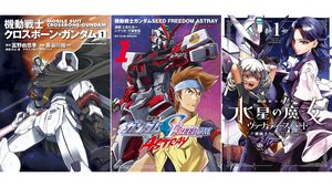 【Kindleで最大60％オフ】『クロスボーン・ガンダム』全6巻がたった1848円！ 『SEED FREEDOM ASTRAY』『水星の魔女』外伝など『ガンダム』漫画がお買い得
