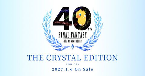 『ファイナルファンタジー』40年の軌跡を、珠玉の16曲でたどる。記念盤がレコードとCDで2027年1月6日に発売