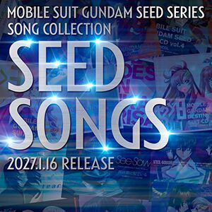 『ガンダムSEED』歴代主題歌・挿入歌15曲を収録したソングコレクションが1月16日発売。『FREEDOM』EDや新曲も収録！