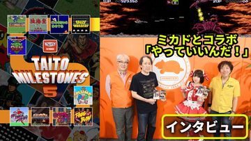 『タイトーマイルストーン5』座談会。幻の3画面版『サーガイア』初移植にいたった経緯を聞く。10年越しの大会“俺たちのスペースインベーダーチャンピオンシップ”もゲーセンミカドで開催！
