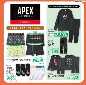 【Apex】ネッシーたちの絵柄がかわいいルームウェアやボクサーパンツ、3足組ソックスがアベイルで10月31日より発売【エーペックスレジェンズ】