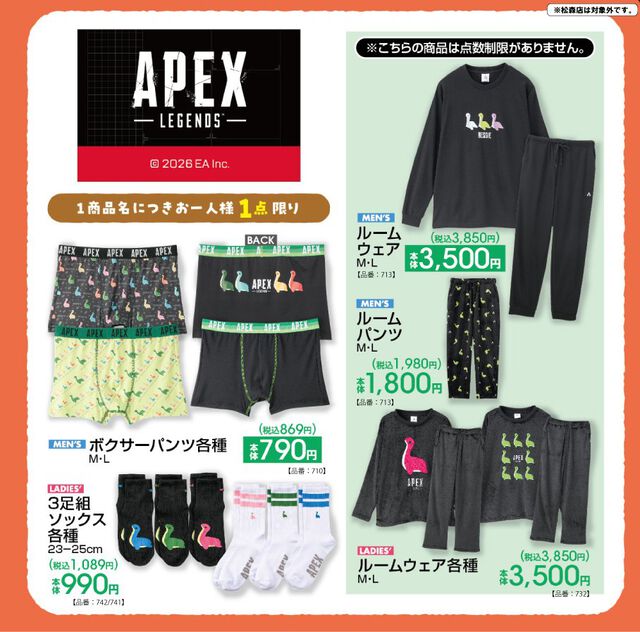 【Apex】ネッシーたちの絵柄がかわいいルームウェアやボクサーパンツ、3足組ソックスがアベイルで10月31日より発売【エーペックスレジェンズ】
