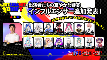 【BitSummit Drift】史上初の2フロア開催の1F出展内容が公開。さらなるインフルエンサーとしてイチナナVライバーの参加も決定