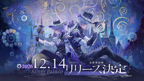 Amazon eギフトカード1万円分を5名様にプレゼント！ 『白銀の城』12月14日全世界同時リリース決定記念キャンペーン開催